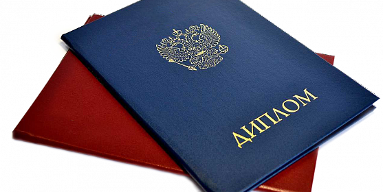 Купить диплом без предоплаты недорого