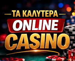 Τα Καλύτερα Online Casino Η Απόλυτη Οδηγία Τα Καλύτερα Online Casino Η Απόλυτη Οδηγία